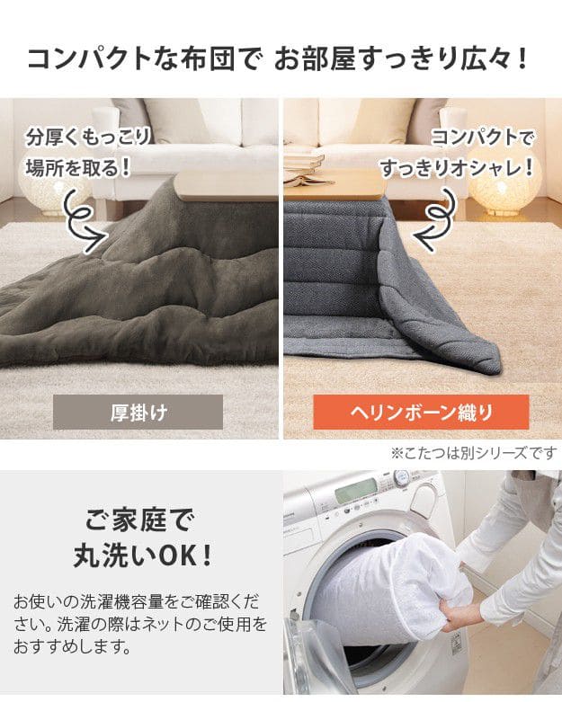 ソファで使えるフラットヒーターこたつ-ブエノ105x55cmヘリンボーン織り掛布団2点セット