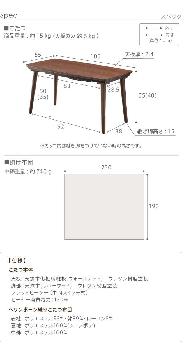 ソファで使えるフラットヒーターこたつ-ブエノ105x55cmヘリンボーン織り掛布団2点セット