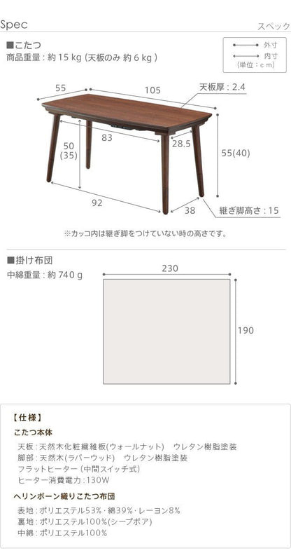 ソファで使えるフラットヒーターこたつ-ブエノ105x55cmヘリンボーン織り掛布団2点セット