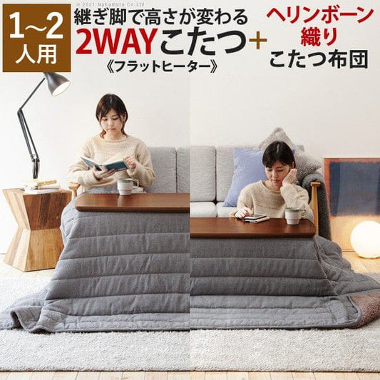 ソファで使えるフラットヒーターこたつ-ブエノ105x55cmヘリンボーン織り掛布団2点セット