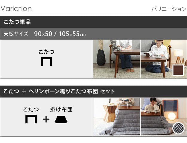 ソファで使えるフラットヒーターこたつ-ブエノ105x55cmヘリンボーン織り掛布団2点セット