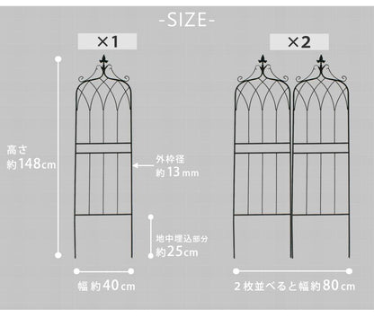 アイアンフェンス148ロータイプ""""drape""""（ドレープ）2枚組【送料無料フェンスアイアンガーデンフェンス枠柵仕切り目隠し境目クラシカルアンティーク飾るベランダつる薔薇バラ朝顔園芸纏う庭屋外diy簡易】