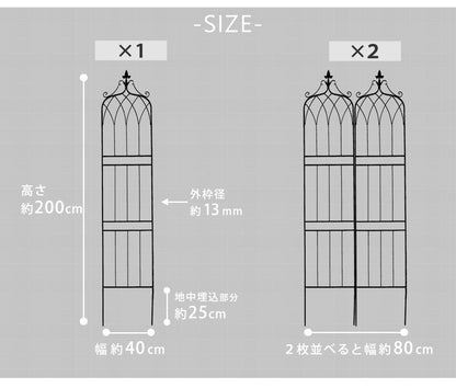 アイアンフェンス200ハイタイプ""""drape""""（ドレープ）2枚組【送料無料フェンスアイアンガーデンフェンス枠柵仕切り目隠し境目クラシカルアンティーク飾るベランダつる薔薇バラ朝顔園芸纏う庭屋外diy簡易】