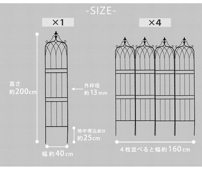 アイアンフェンス200ハイタイプ""""drape""""（ドレープ）4枚組【送料無料フェンスアイアンガーデンフェンス枠柵仕切り目隠し境目クラシカルアンティーク飾るベランダつる薔薇バラ朝顔園芸纏う庭屋外diy簡易】
