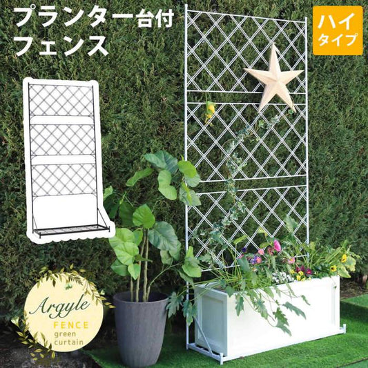 プランターフェンス