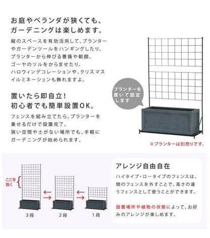 プランター台付フェンス（ロータイプ）「グラフ」【送料無料フェンスゲート扉アイアンガーデンフェンスガーデニング枠柵仕切り目隠し格子ベランダつる薔薇バラ朝顔園芸ラティスつるバラ庭屋外】