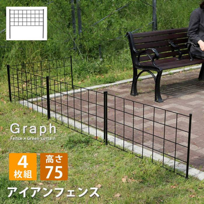 アイアンフェンス高さ75「グラフ」4枚組【送料無料フェンスアイアンガーデンフェンスガーデニング枠柵仕切り目隠し境目クラシカルアンティーク格子ベランダつる薔薇バラ朝顔園芸ラティスつるバラ庭誘引屋外】