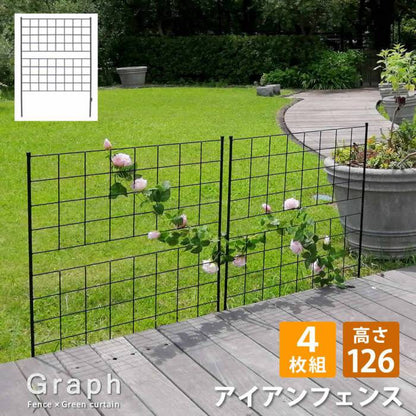 アイアンフェンス高さ126「グラフ」4枚組【送料無料フェンスアイアンガーデンフェンスガーデニング枠柵仕切り目隠し境目クラシカルアンティーク格子ベランダつる薔薇バラ朝顔園芸ラティスつるバラ庭誘引屋外】