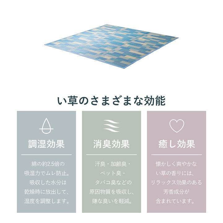 カーペットい草