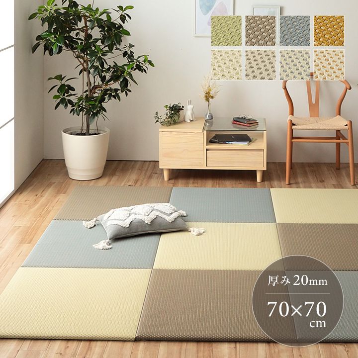 置き畳ユニット畳国産畳70×70正方形日本製フローリング滑り止めポリプロピレン防音厚手畳ユニットマット和風ござペットおしゃれ茶道賃貸リビング保護傷防止大判敷くだけずれ防止モダン