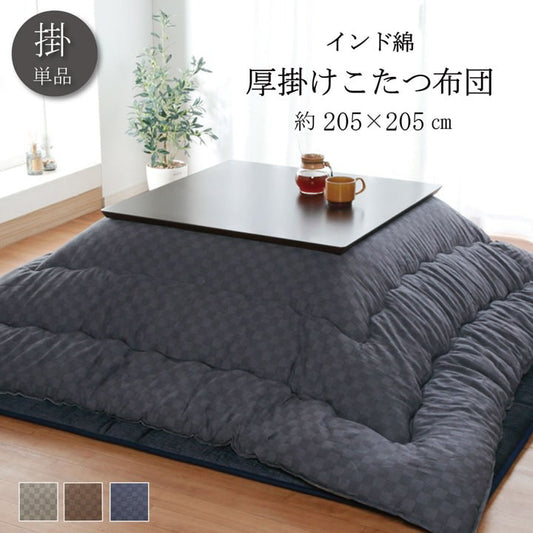 こたつ用掛け布団こたつ掛け布団正方形