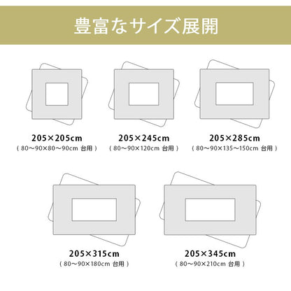 こたつ用掛け布団こたつ掛け布団正方形