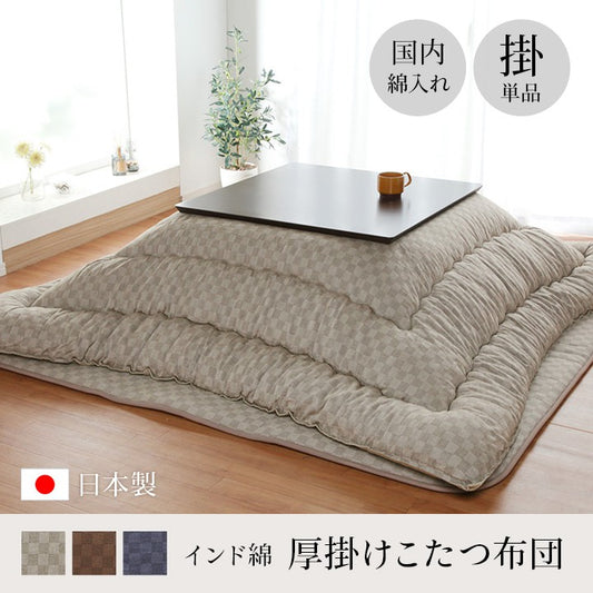 こたつ用掛け布団こたつ掛け布団長方形
