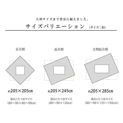 こたつ用掛け布団こたつ掛け布団正方形