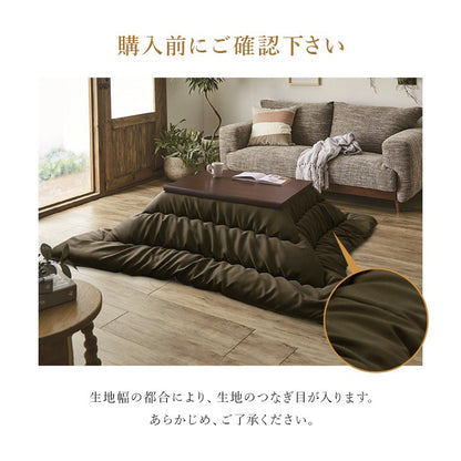 こたつ用掛け布団こたつ掛け布団長方形