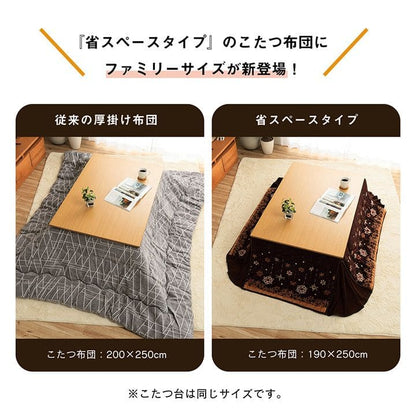 こたつ布団こたつ掛け布団長方形薄手こたつ90×150ノルディック洗える省スペースおしゃれ掛け布団190×250大判薄掛け北欧ふわふわ薄掛けコタツ布団カバー布団暖かい軽いテーブル用リビング炬燵