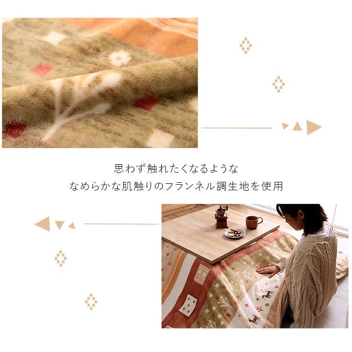 こたつ布団上掛けカバー長方形ギャッベ撥水洗える195×245こたつ掛け布団洗濯自宅薄手北欧フランネルはっ水おしゃれこたつカバー薄掛けコタツ布団布団軽い洗濯可炬燵上掛撥水加工うす掛け薄いこたつテーブル保温コタツ温める炬燵布団