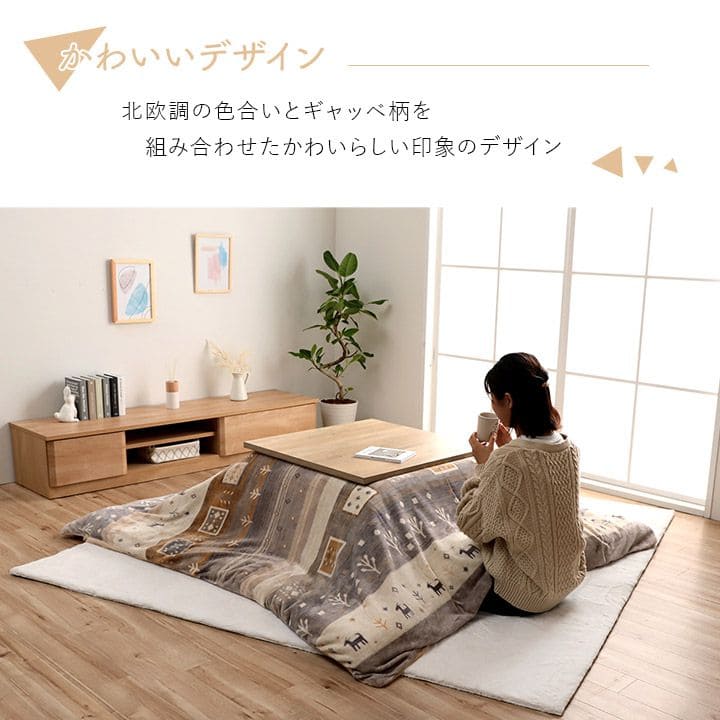 こたつ布団上掛けカバー長方形ギャッベ撥水洗える195×245こたつ掛け布団洗濯自宅薄手北欧フランネルはっ水おしゃれこたつカバー薄掛けコタツ布団布団軽い洗濯可炬燵上掛撥水加工うす掛け薄い