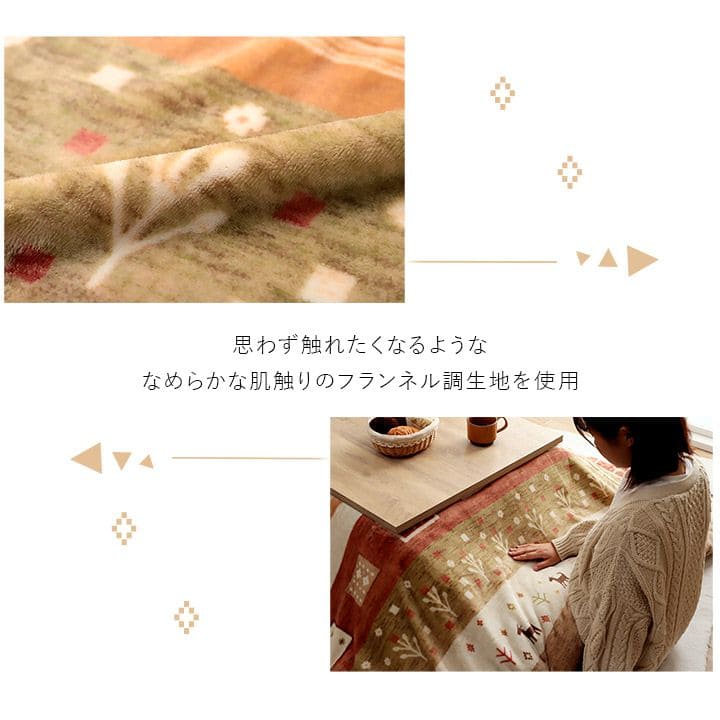 こたつ布団上掛けカバー長方形ギャッベ撥水洗える195×245こたつ掛け布団洗濯自宅薄手北欧フランネルはっ水おしゃれこたつカバー薄掛けコタツ布団布団軽い洗濯可炬燵上掛撥水加工うす掛け薄い