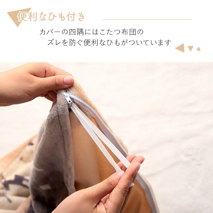 こたつ布団上掛けカバー長方形ギャッベ撥水洗える195×245こたつ掛け布団洗濯自宅薄手北欧フランネルはっ水おしゃれこたつカバー薄掛けコタツ布団布団軽い洗濯可炬燵上掛撥水加工うす掛け薄い