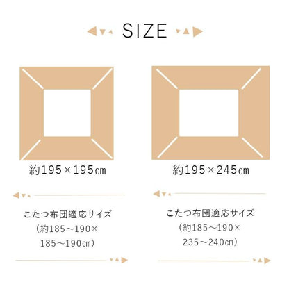 こたつ布団上掛けカバー長方形ギャッベ撥水洗える195×245こたつ掛け布団洗濯自宅薄手北欧フランネルはっ水おしゃれこたつカバー薄掛けコタツ布団布団軽い洗濯可炬燵上掛撥水加工うす掛け薄い