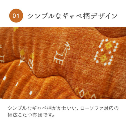 こたつ布団正方形こたつ布団こたつ掛け布団省スペース大判洗える薄手80×8070×70ギャベ柄撥水おしゃれこたつ掛布団かわいい掛け布団掛布団コタツ布団ふわふわこたつふとん毛布こたつテーブルコタツ炬燵北欧フランネル薄掛け240×240