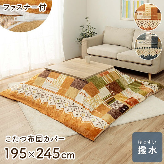 こたつ布団カバーこたつカバー