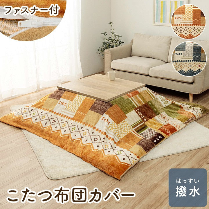 こたつ布団カバーこたつカバー