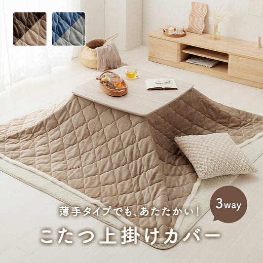 こたつ上掛け正方形こたつ布団カバーこたつ布団上掛カバーこたつ上掛け大判布団おしゃれこたつカバーこたつ上掛けカバーリバーシブル薄手フランネルボア洗える70×7080×80かわいい薄掛け掛け布団こたつ掛け布団カバーコタツ炬燵190×190