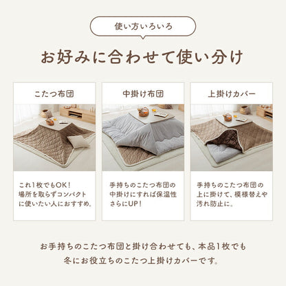 こたつ上掛け長方形こたつ布団カバーこたつ布団上掛カバーこたつ上掛け大判布団おしゃれこたつカバーこたつ上掛けカバーリバーシブル薄手フランネルボア洗える105×70120×80かわいい薄掛け掛け布団こたつ掛け布団カバーコタツ炬燵190×240