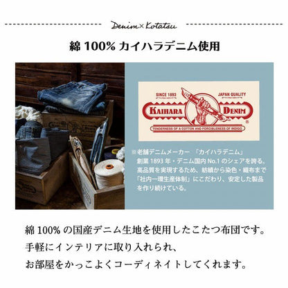 こたつ布団こたつ掛け布団正方形薄手こたつ75×7580×80日本製デニム省スペースおしゃれ掛け布団190×190大判薄掛け無地薄いタイプコタツ布団カバー布団暖かい軽いテーブル用リビング炬燵