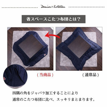 こたつ布団こたつ掛け布団正方形薄手こたつ75×7580×80日本製デニム省スペースおしゃれ掛け布団190×190大判薄掛け無地薄いタイプコタツ布団カバー布団暖かい軽いテーブル用リビング炬燵