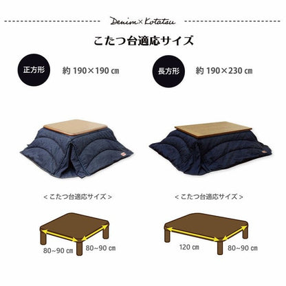 こたつ布団こたつ掛け布団正方形薄手こたつ75×7580×80日本製デニム省スペースおしゃれ掛け布団190×190大判薄掛け無地薄いタイプコタツ布団カバー布団暖かい軽いテーブル用リビング炬燵
