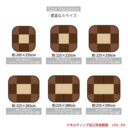 こたつ用掛け布団ダイニング用