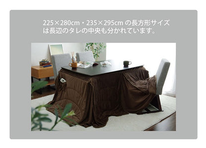 こたつ用掛け布団ダイニング用
