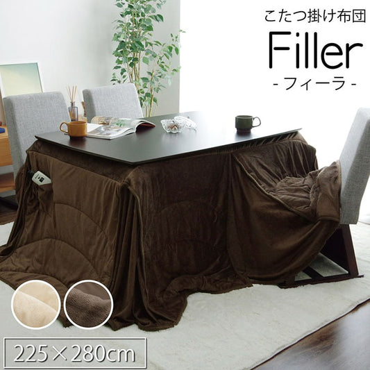 こたつ用掛け布団ダイニング用