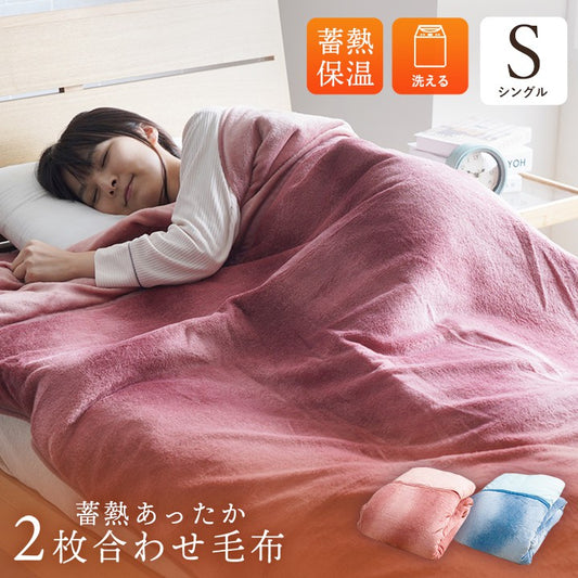 毛布ブランケット