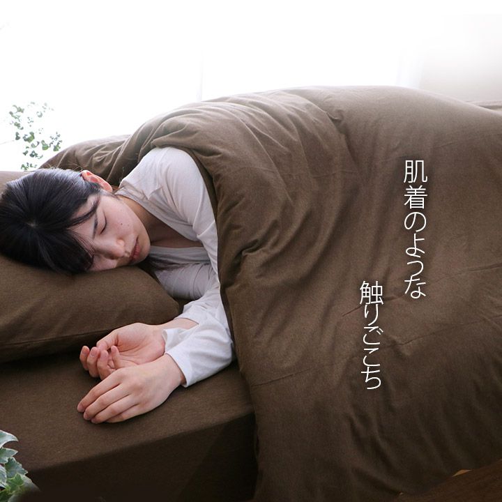 掛け布団カバーシングル綿100%ロング布団カバーニット天竺あったか150210暖かい夏冬春ファスナーふわふわ無地簡単装着布カバーおしゃれオールシーズン軽い綿素材もこもこ丈夫冬用北欧綿春夏
