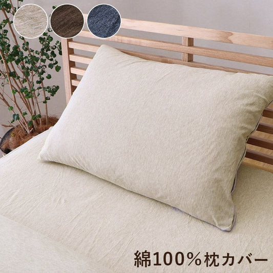 枕カバー35×50綿100%ファスナーニット天竺大きめ暖かい夏冬無地あったか洗える布枕カバーふわふわまくらカバーピローケースおしゃれオールシーズン軽い綿素材もこもこ丈夫冬用北欧綿春夏