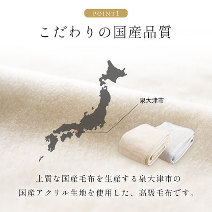 毛布ブランケット