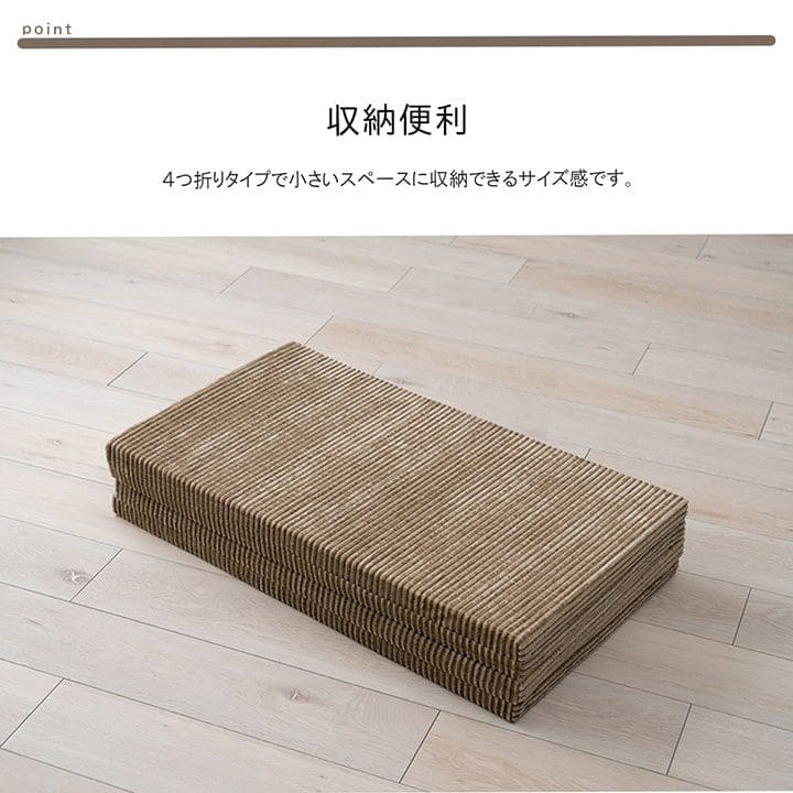 マット座布団折りたたみ四つ折り厚手コーデュロイ無地滑り止めクッションロングごろ寝80180長方形防音大きめコンパクト寝れるおしゃれリビング背もたれ床用長いへたらないこたつ背当てあぐら