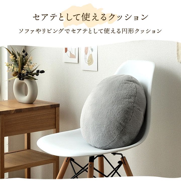 クッション丸形リビングソファ背当てかわいい無地円形40膝の上枕テレワーク背もたれふわふわ洗えるラウンドおしゃれ丸寄りかかり本ゲームスマホテレビ読書パソコンごろ寝お昼寝こたつ