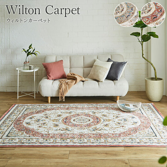 ラグカーペット4畳絨毯ウィルトンホットカーペット対応ウィルトン織抗菌防臭床暖房対応ウィルトンラグオールシーズンポリプロピレン長方形おしゃれウィルトン織りトルコ製ラグマット高級感ウィルトン織ラグウィルトンカーペット柄高級200×300