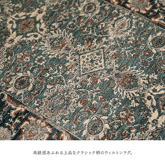 ラグカーペット6畳絨毯ウィルトンホットカーペット対応ウィルトン織床暖房対応ウィルトンラグオールシーズン長方形おしゃれウィルトン織りトルコ製ラグマット高級感ウィルトン織ラグウィルトンカーペットクラッシック柄高級毛足短い240×330