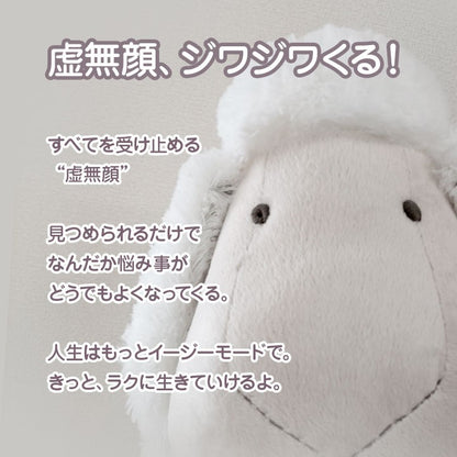 ぬいぐるみ羊