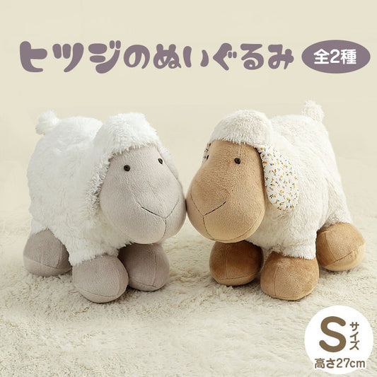 ぬいぐるみ羊