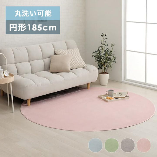 ラグカーペット円形185丸洗える夏2畳洗えるラグ無地滑り止め抗菌防臭薄手夏用洗濯機オールシーズン円形ラグフランネルおしゃれシンプル洗濯ホットカーペット一人暮らし春秋ソファ絨毯