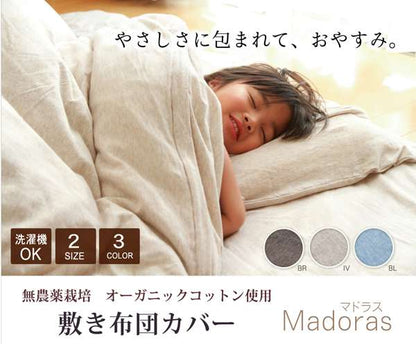 布団カバー敷き布団カバーダブルシーツおしゃれ洗える布団固定丸洗い敷布団ずれ防止コットンオーガニック無地アイボリー