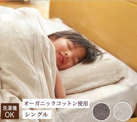 布団カバー敷き布団カバーシングルシーツおしゃれ洗える布団固定丸洗い敷布団ずれ防止コットンオーガニック無地アイボリー