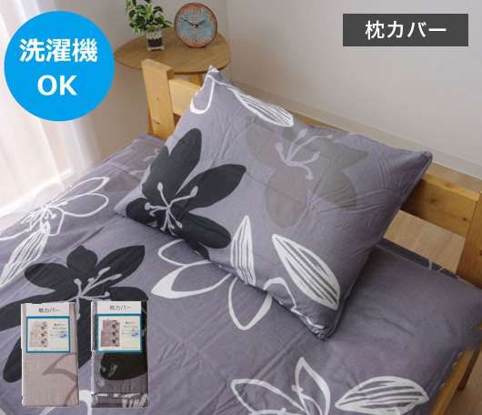 枕カバー43×63枕カバーまくらおしゃれ北欧洗える子供綿まくらカバーダニ防止安眠熟睡サイズ冬グレーピローカバー